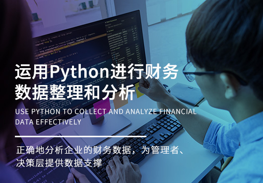运用Python进行数据整理和分析