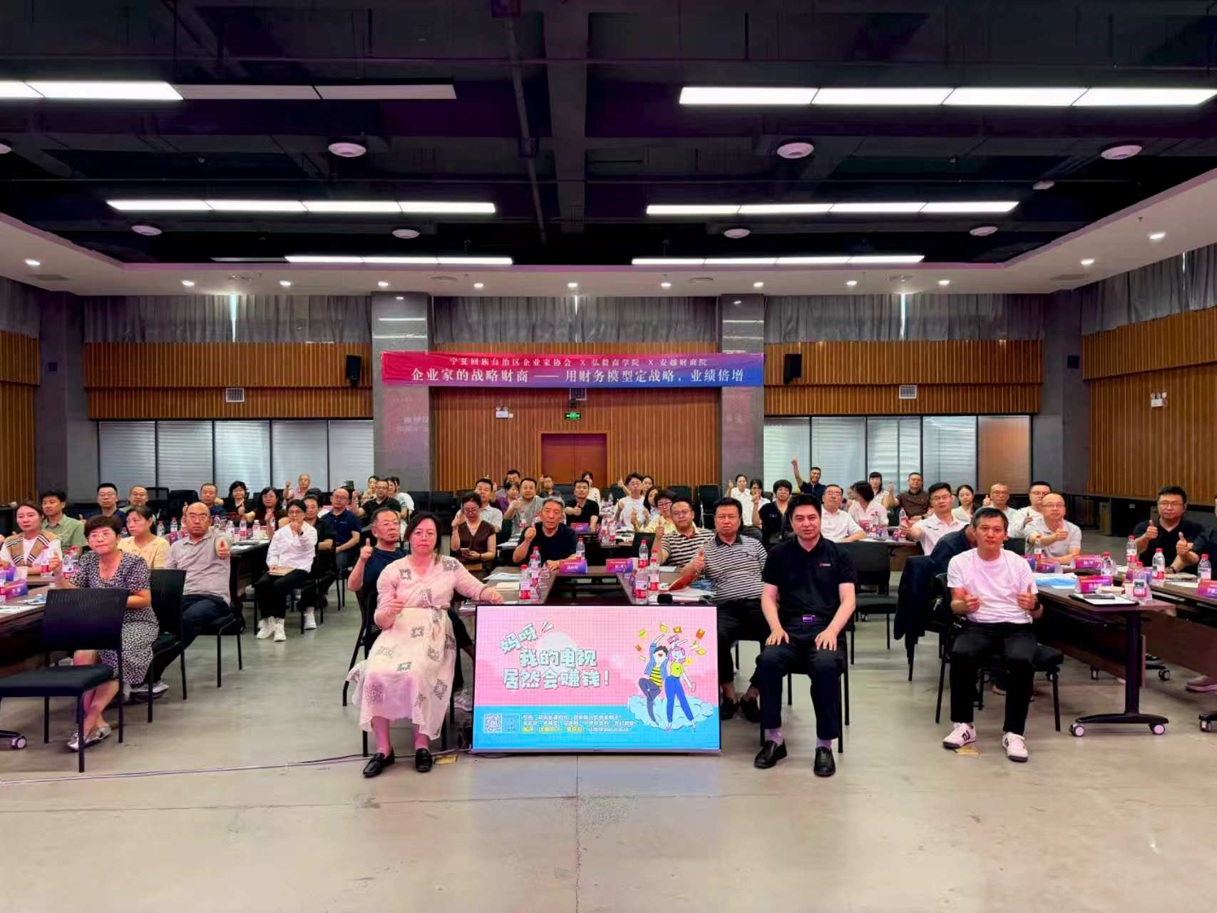 宁夏企业家协会活动现场合影