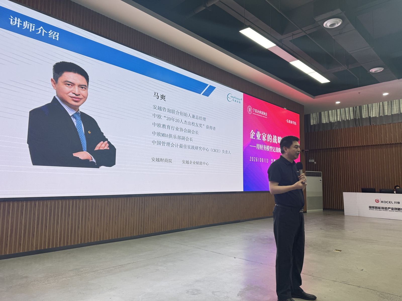 安越财商院马爽老师讲师介绍